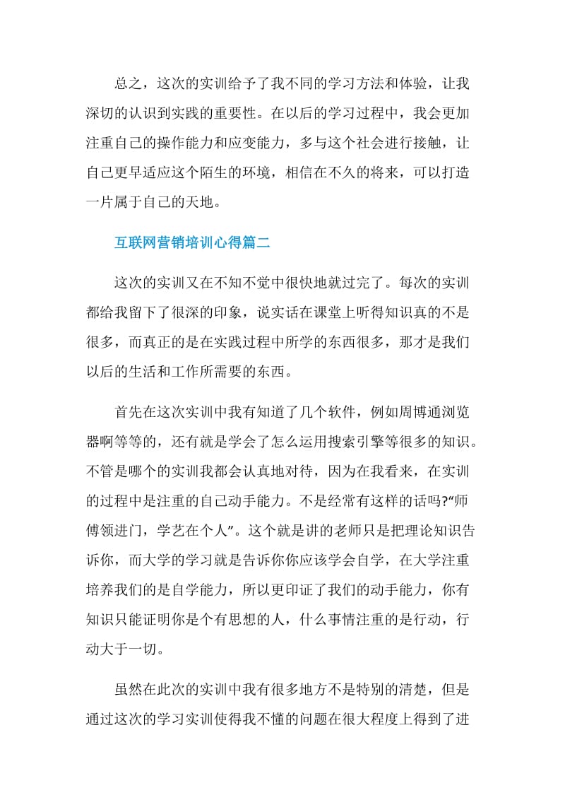 互联网营销培训心得.doc_第3页