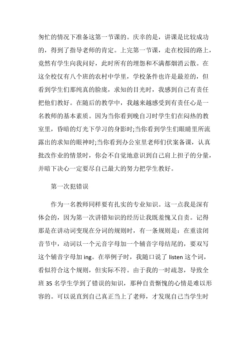 实习鉴定表自我鉴定范文优秀.doc_第2页