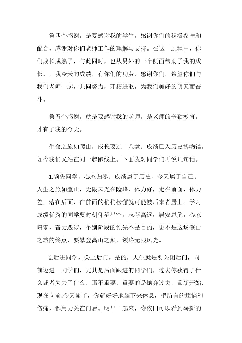 优秀教师代表发言稿三篇.doc_第2页