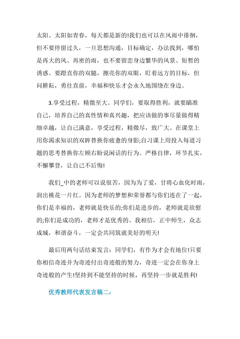 优秀教师代表发言稿三篇.doc_第3页