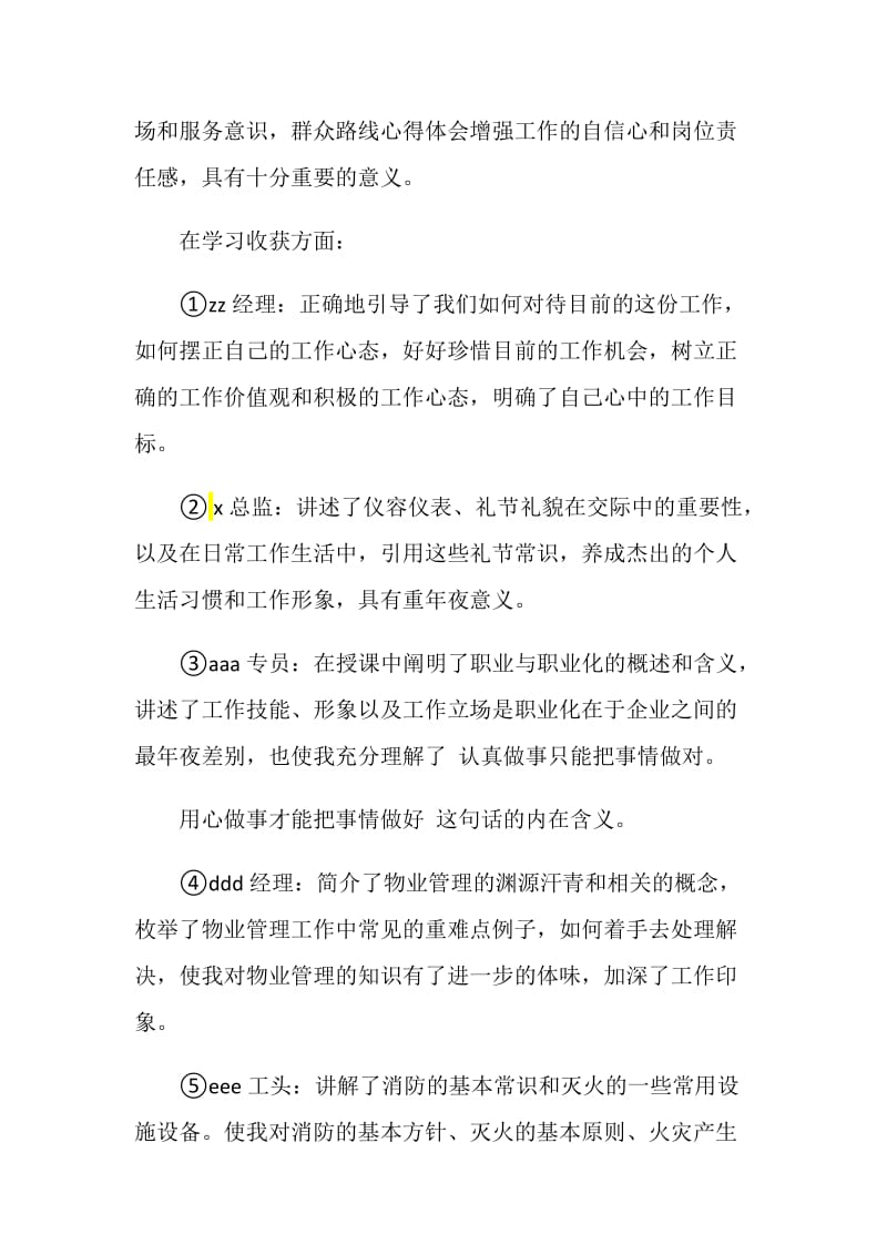 物业军事培训心得体会.doc_第3页