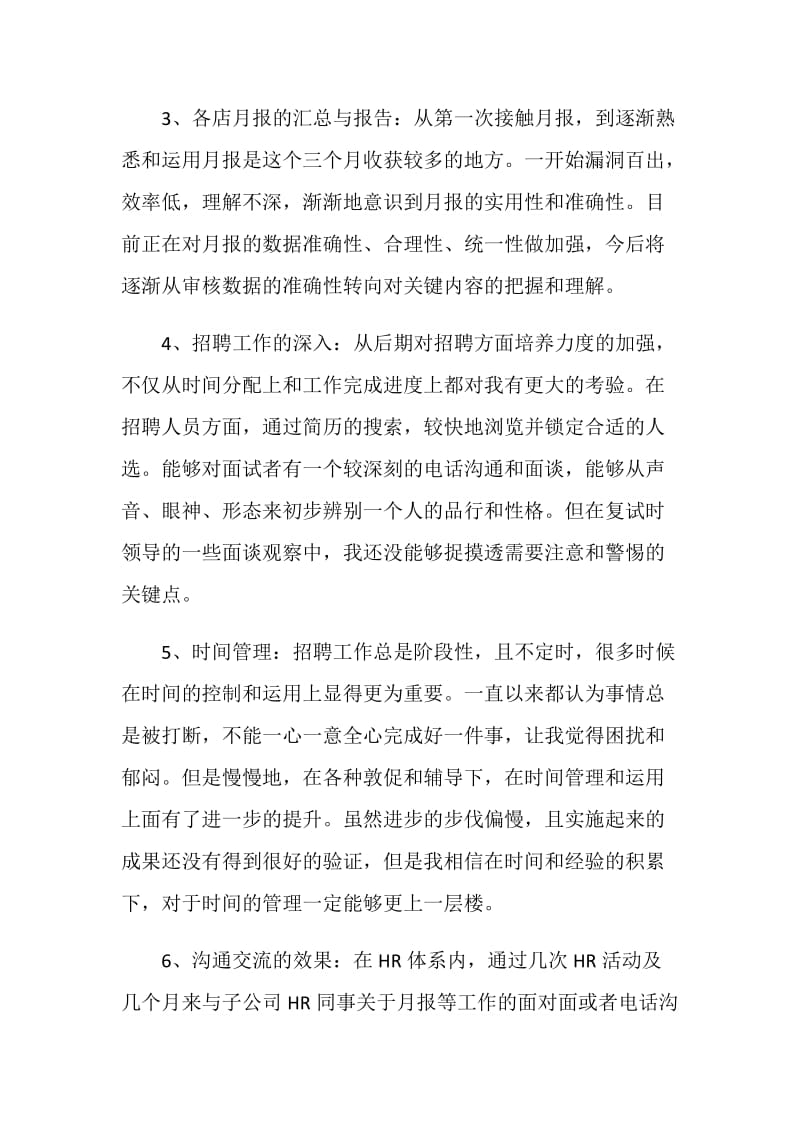 人力资源管理工作心得.doc_第2页