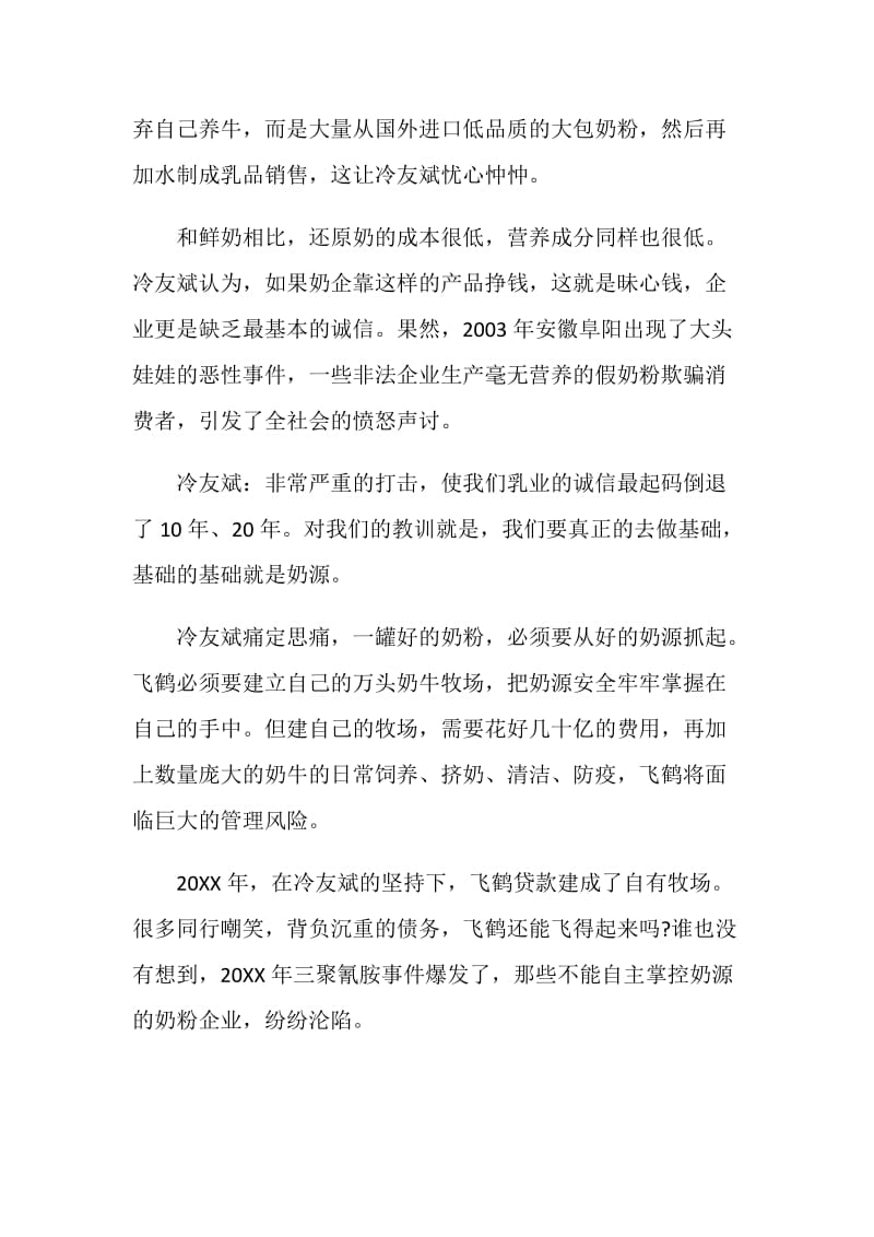 2020年“诚信之星”人物事迹学习心得最新.doc_第2页