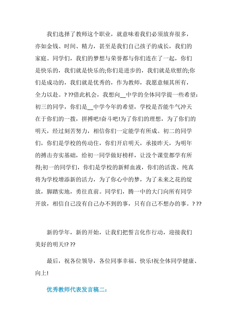 初中优秀教师代表发言稿.doc_第2页