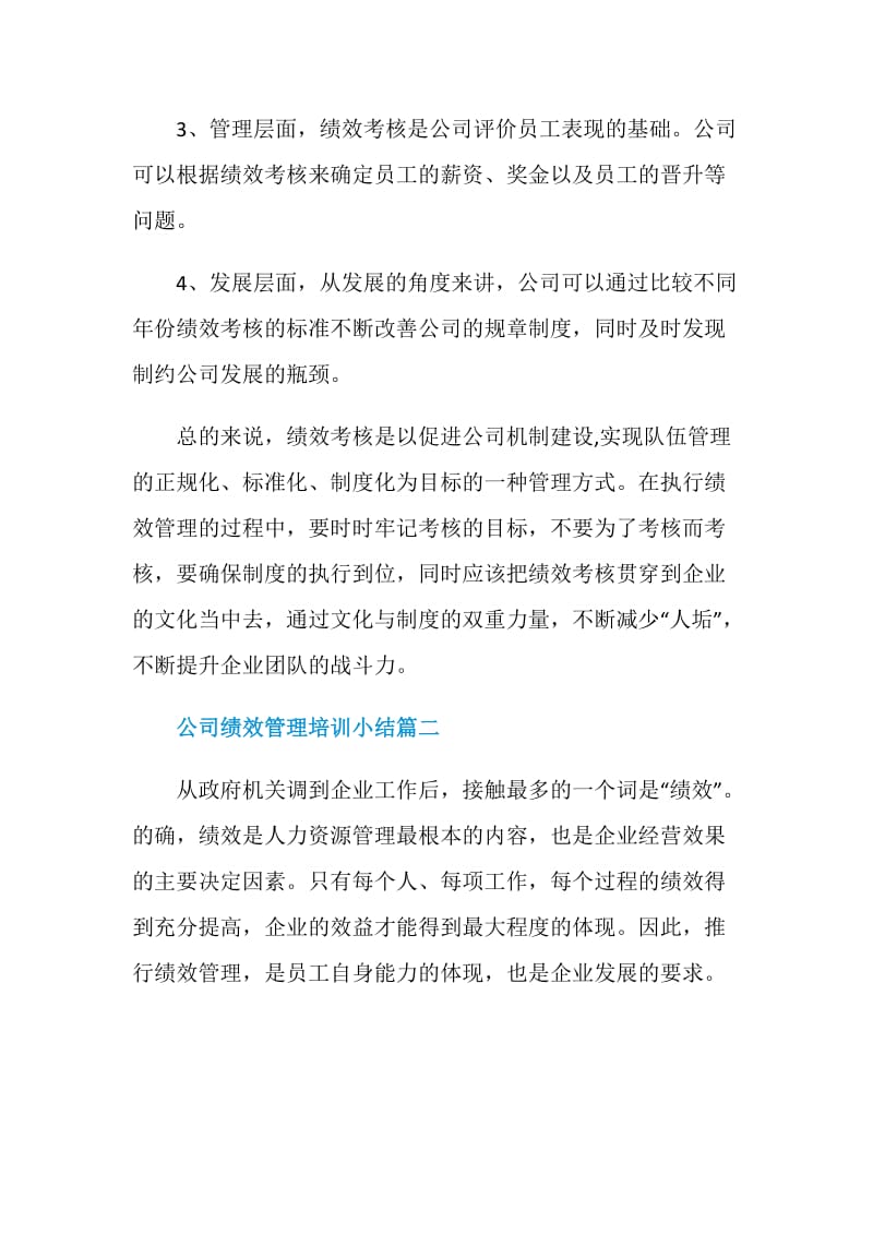 公司绩效管理培训小结.doc_第3页