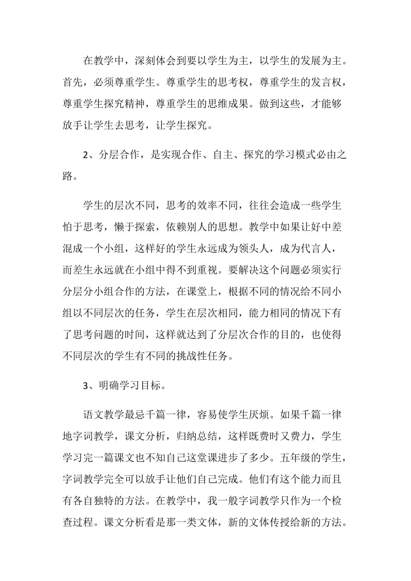 2021小学教师思想个人总结.doc_第2页