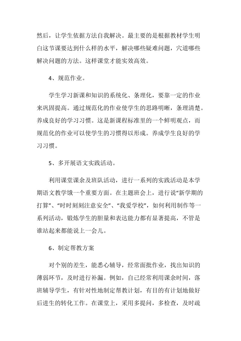 2021小学教师思想个人总结.doc_第3页