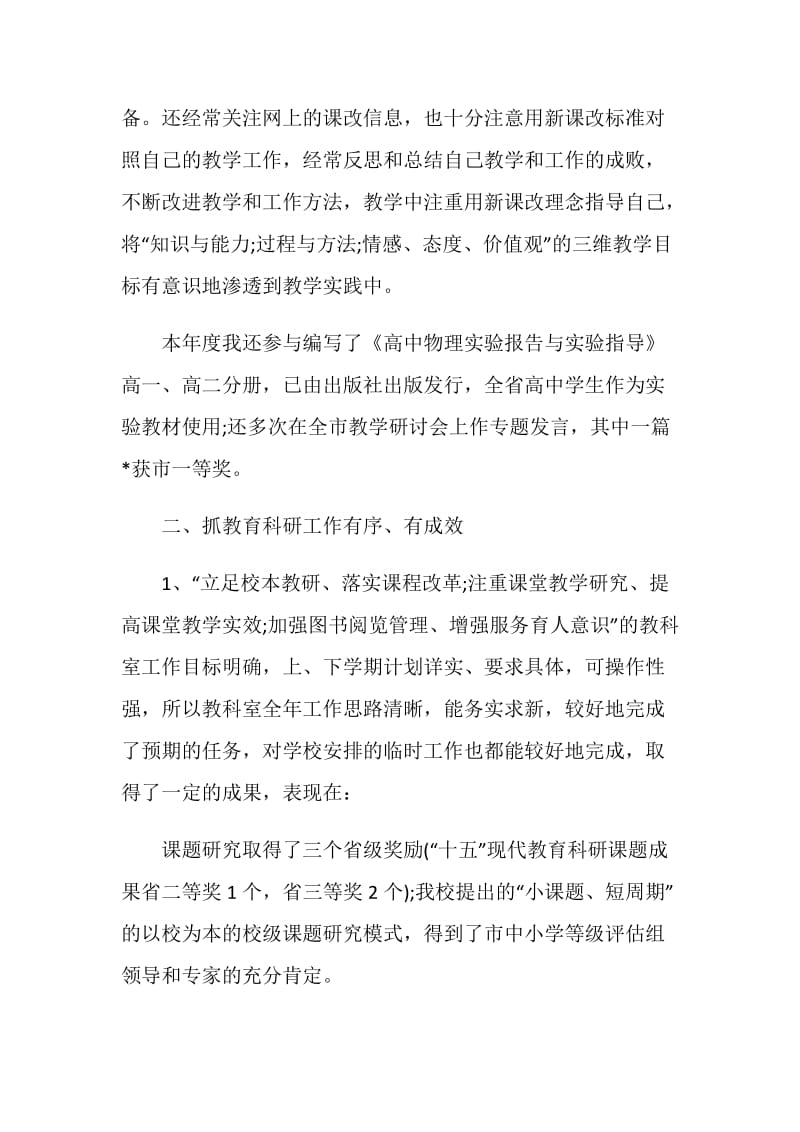 小学特级教师个人工作述职报告.doc_第2页