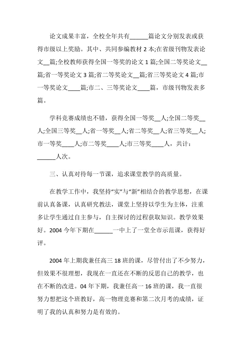 小学特级教师个人工作述职报告.doc_第3页