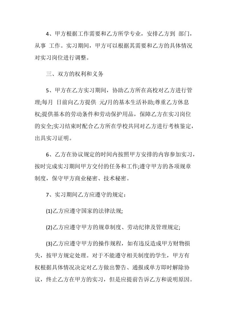 高校毕业就业协议书范文.doc_第3页