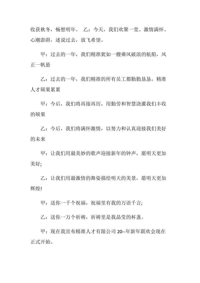 公司文艺演出主持词开场白新颖.doc_第2页