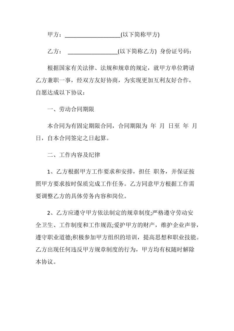 兼职保密协议书模板.doc_第3页