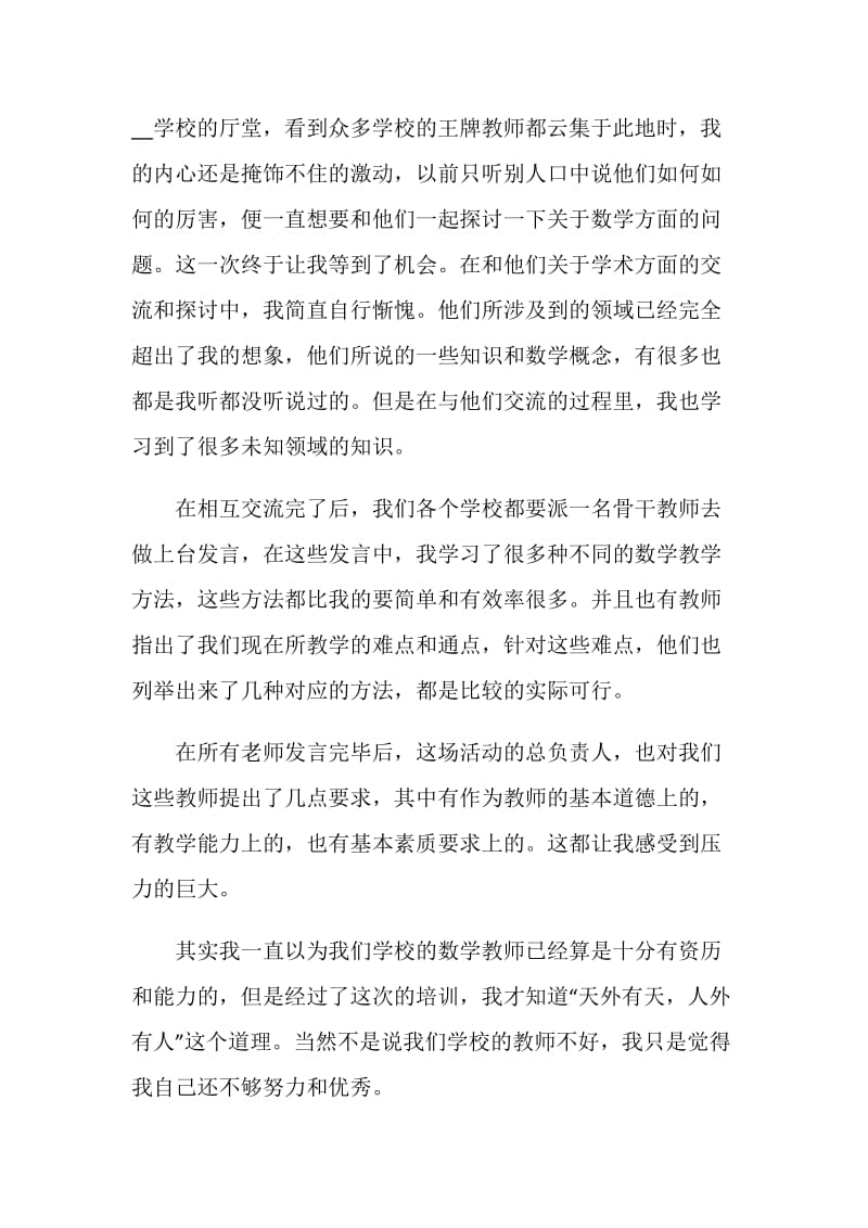 关于公修课培训心得.doc_第3页