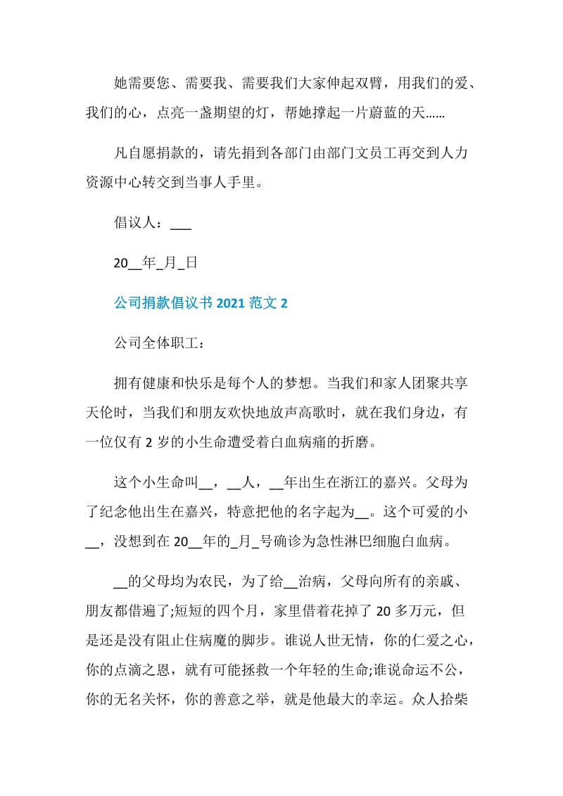 公司捐款倡议书2021范文5篇.doc_第2页