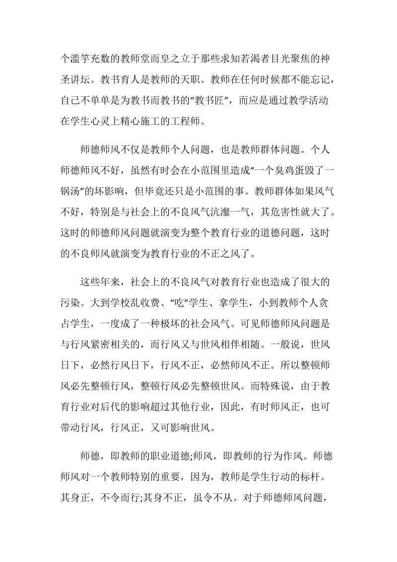 师德心得体会范文.doc_第2页