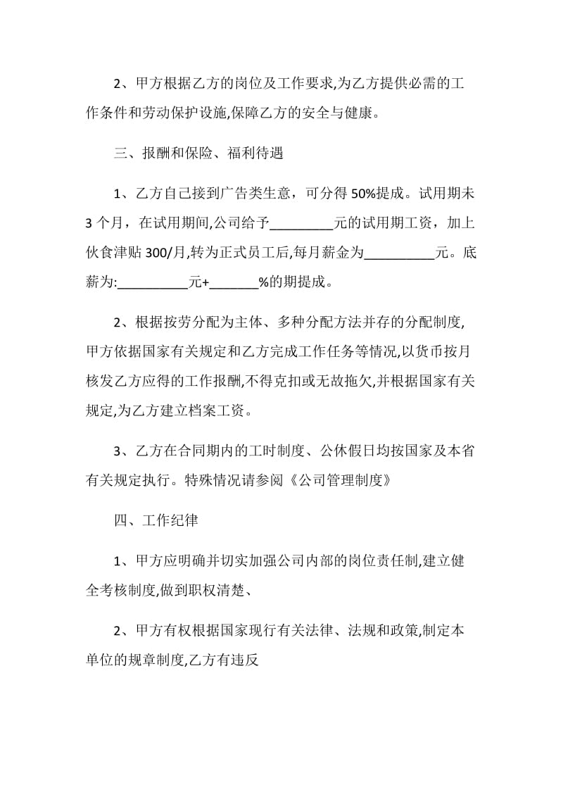 广告行业劳动合同协议书2021.doc_第2页