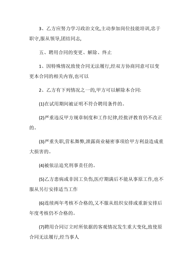 广告行业劳动合同协议书2021.doc_第3页