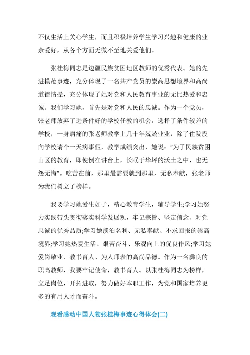 2021观看感动中国人物张桂梅事迹心得体会.doc_第2页