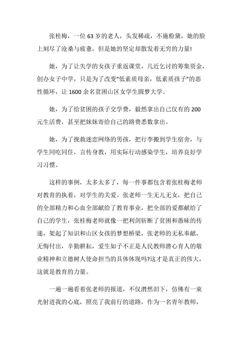 2021观看感动中国人物张桂梅事迹心得体会.doc_第3页