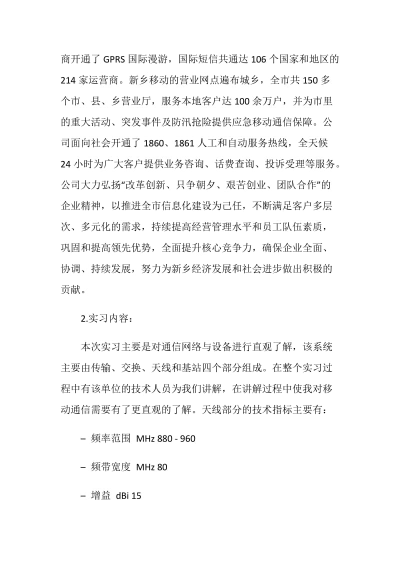 移动通信实习报告.doc_第2页