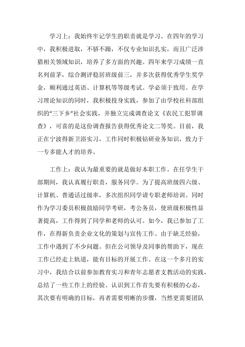 年终毕业生工作心得体会范文.doc_第2页