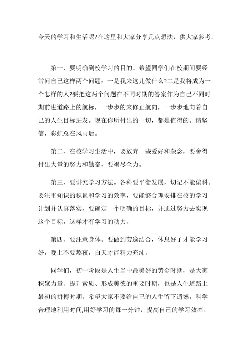 六月青春主题国旗下讲话稿.doc_第2页