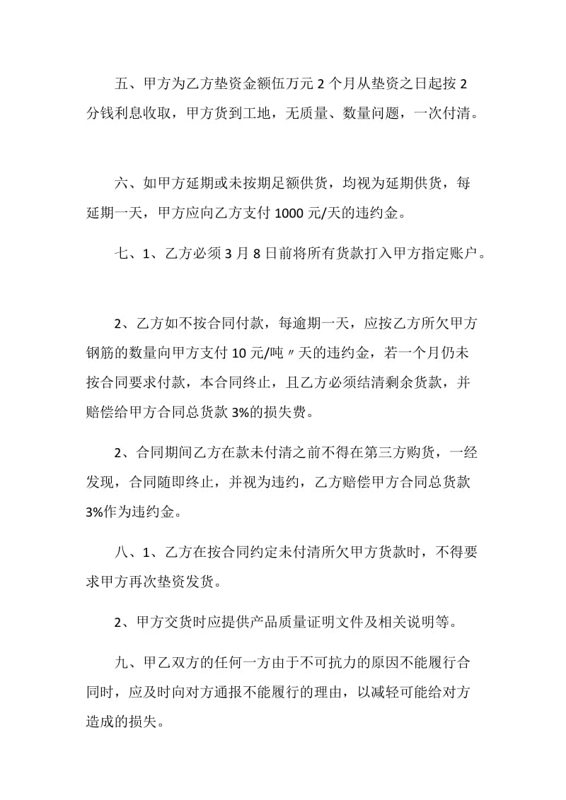 2021年钢筋买卖合同范本.doc_第2页