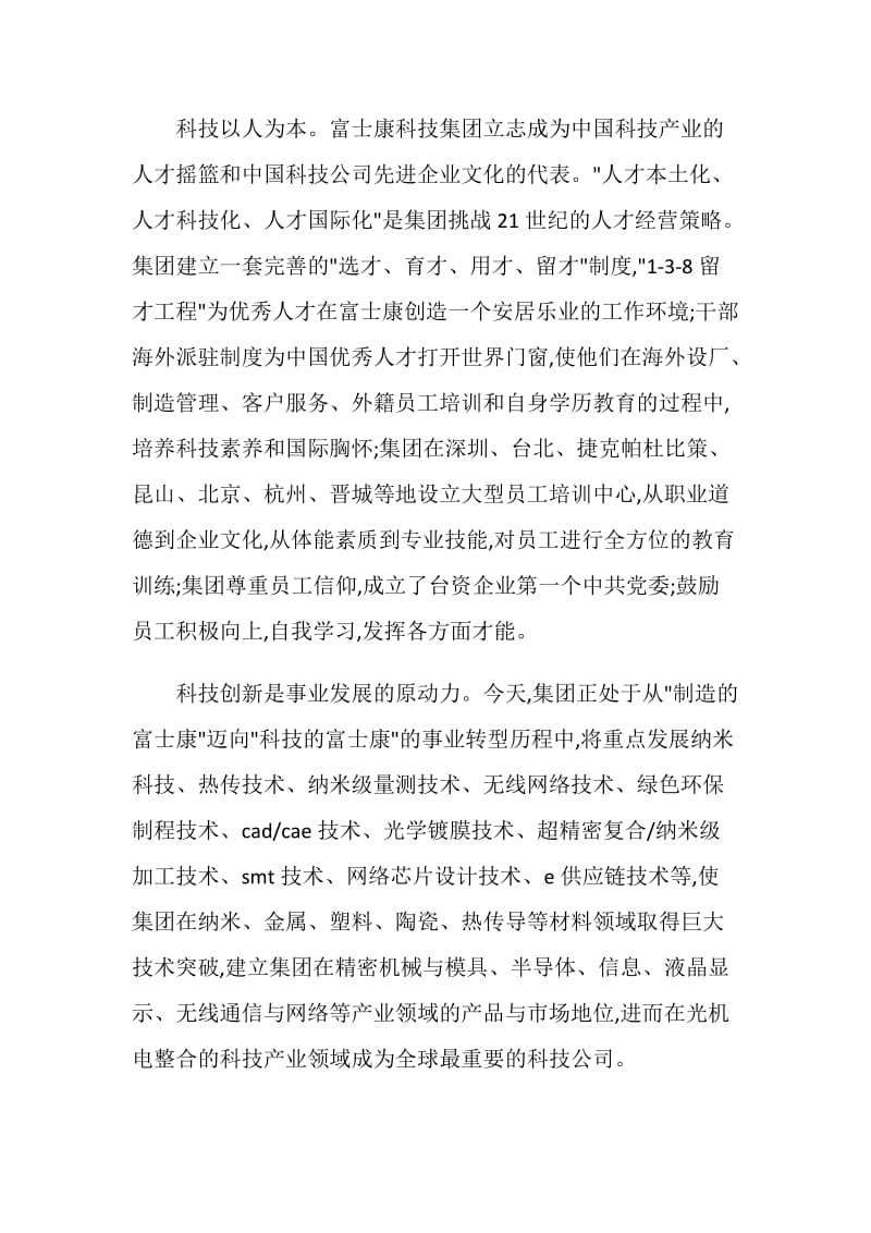 富士康实习心得报告.doc_第2页