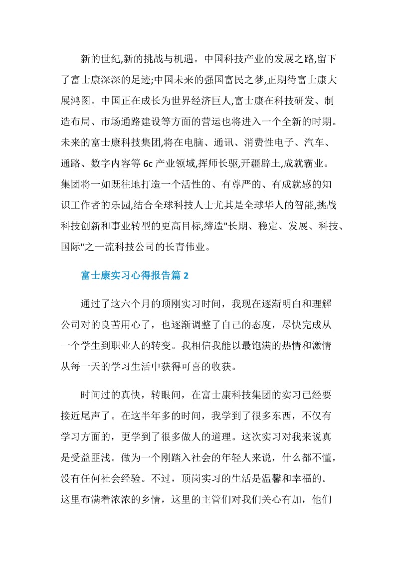 富士康实习心得报告.doc_第3页