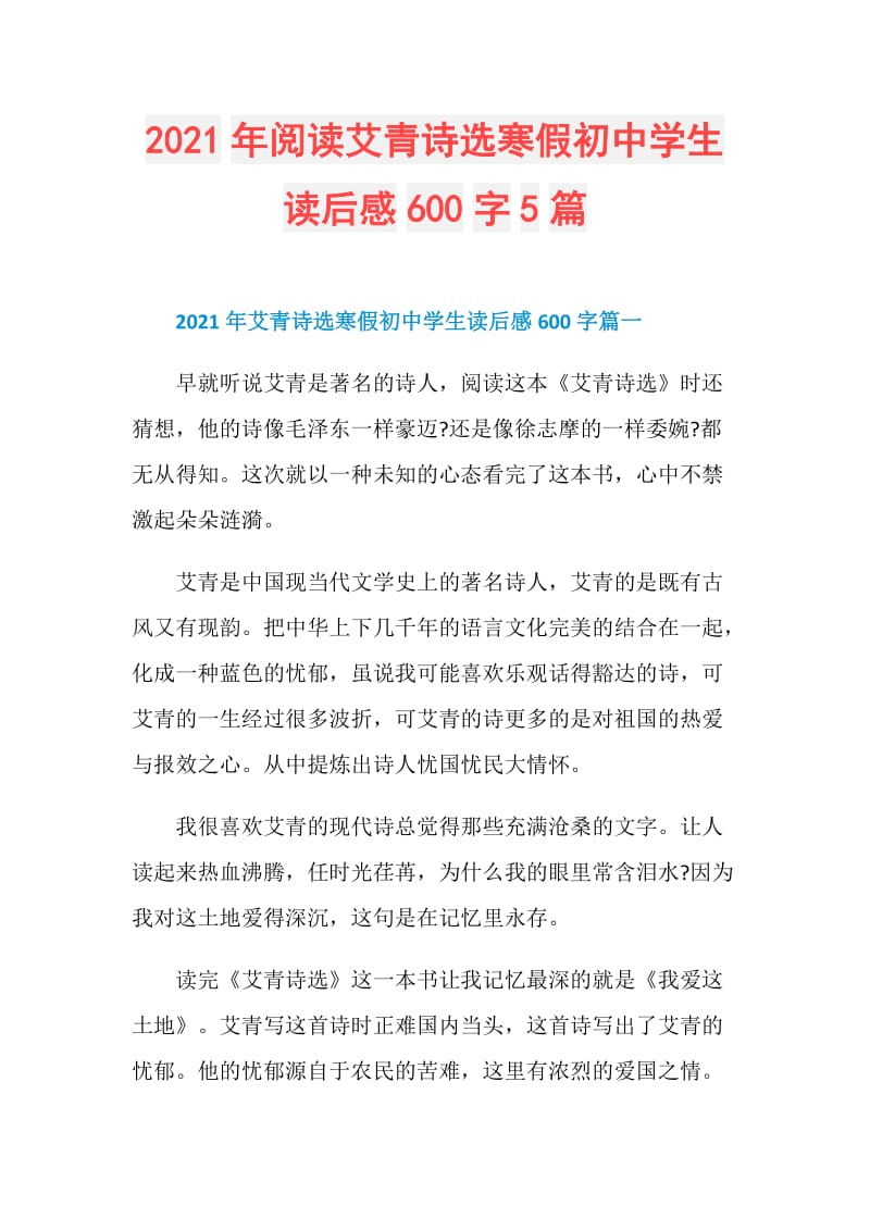 2021年阅读艾青诗选寒假初中学生读后感600字5篇.doc_第1页