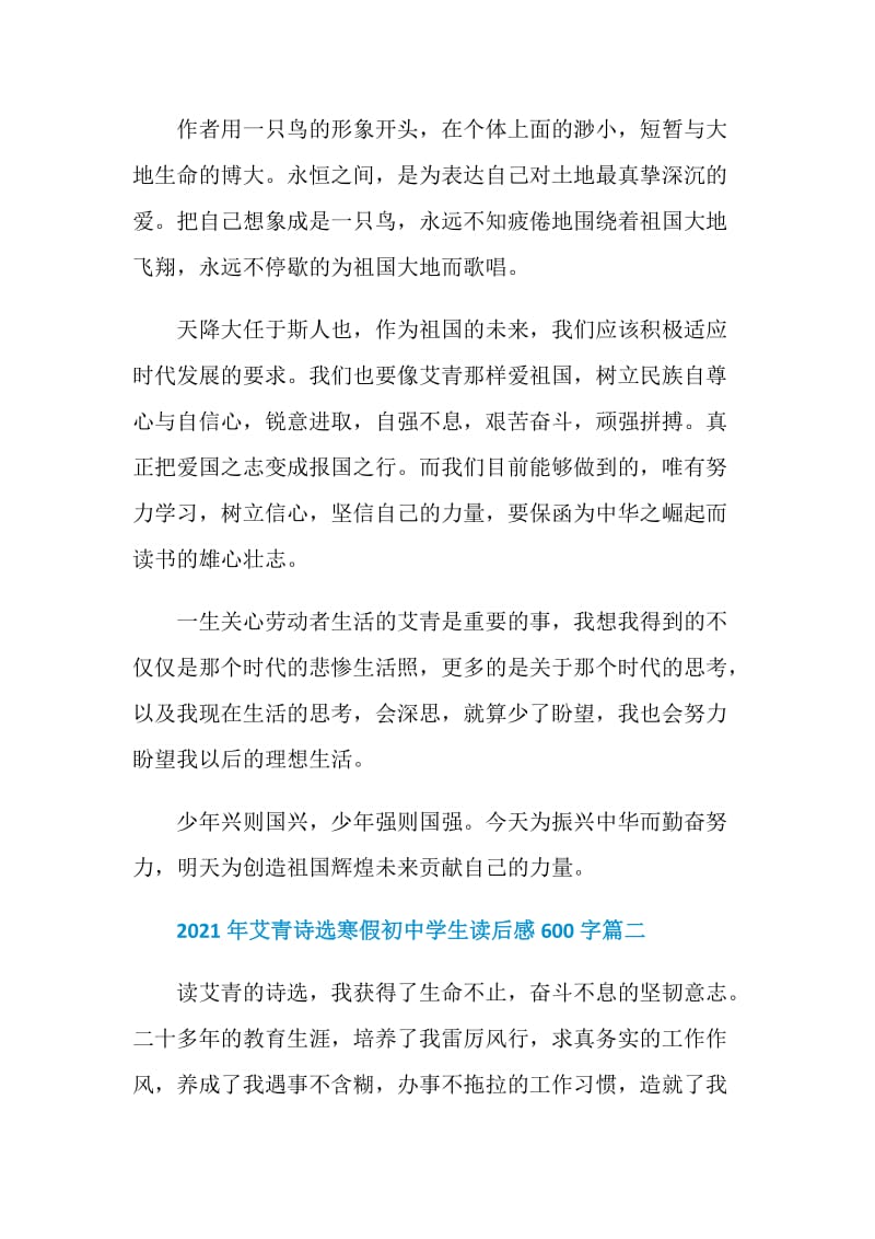 2021年阅读艾青诗选寒假初中学生读后感600字5篇.doc_第2页