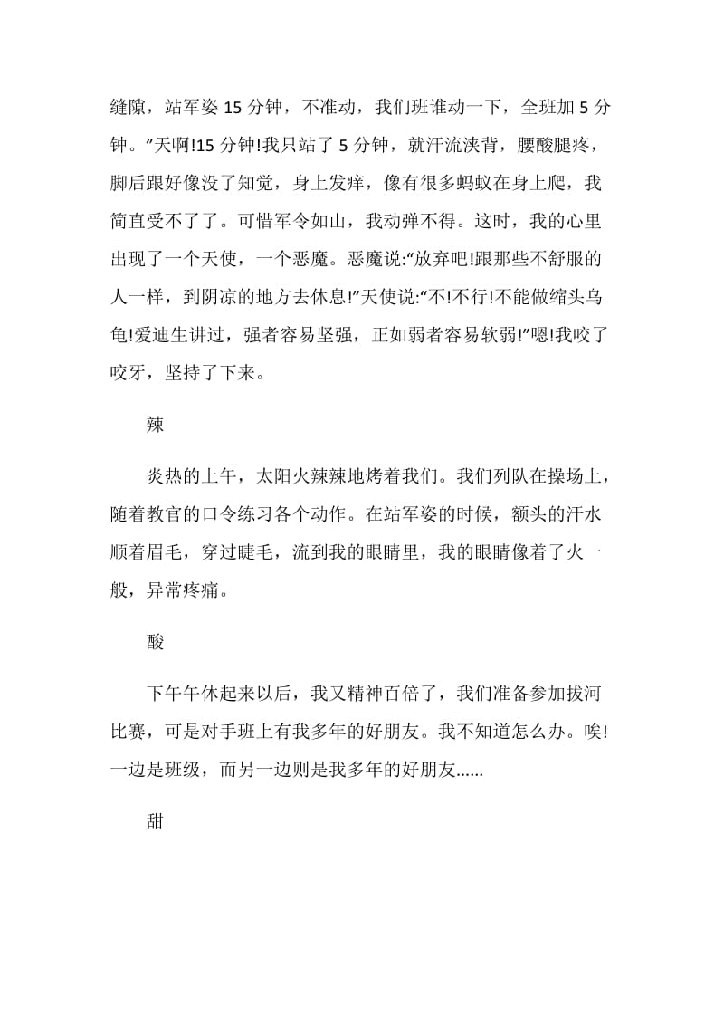 初一生军训的学习心得.doc_第3页