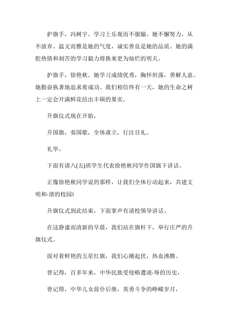 春天升旗仪式主持词4分钟5篇.doc_第2页