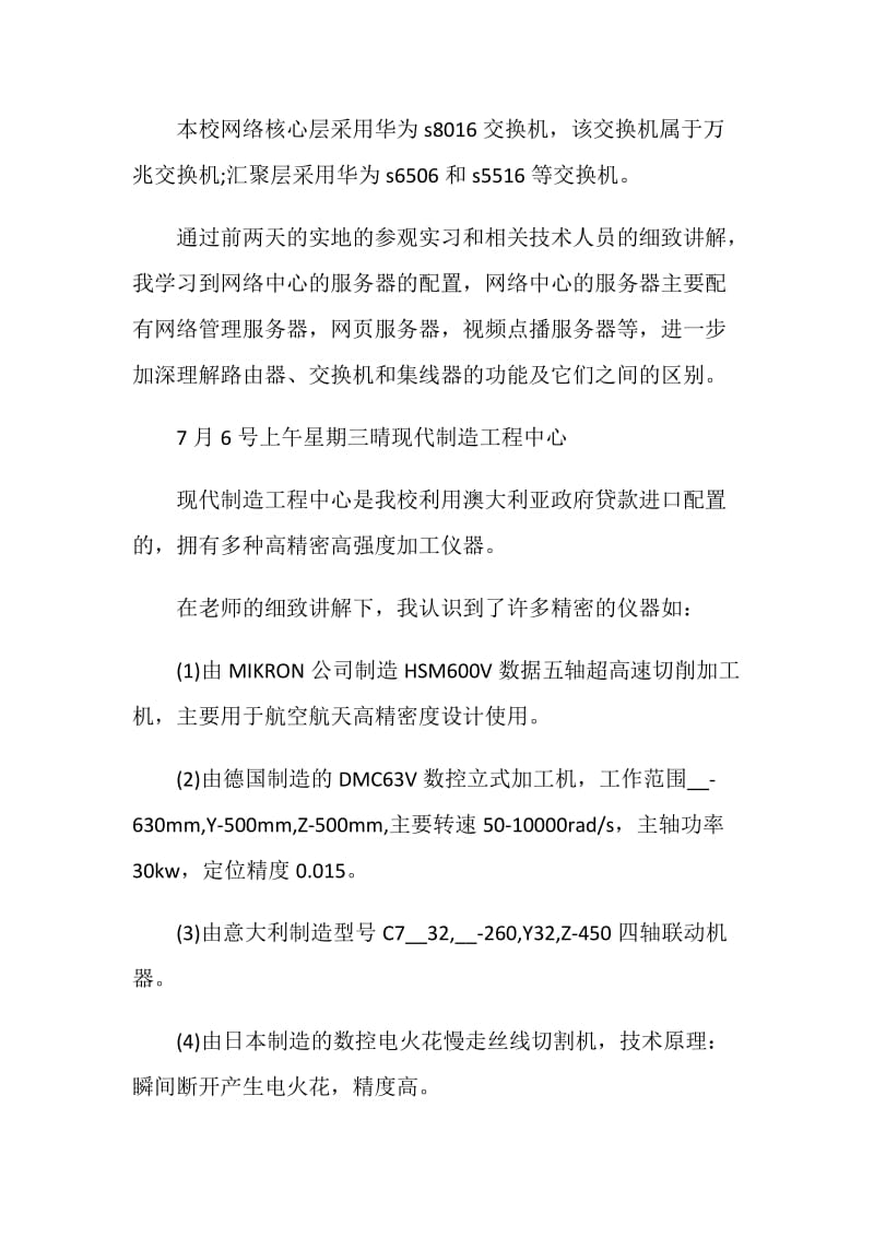 通信工程实习总结.doc_第3页