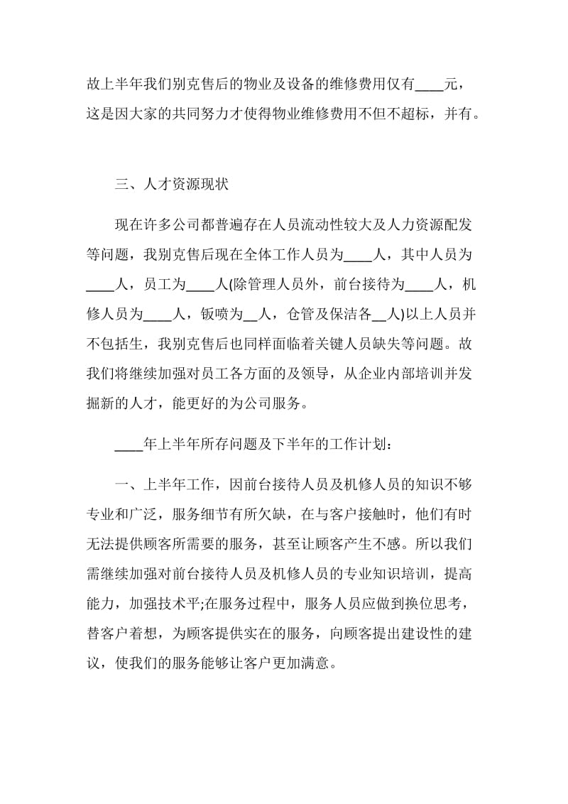 汽车售后工作总结报告.doc_第2页