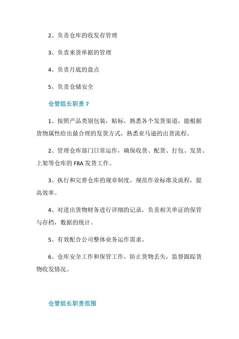 仓管组长职责范围.doc_第3页