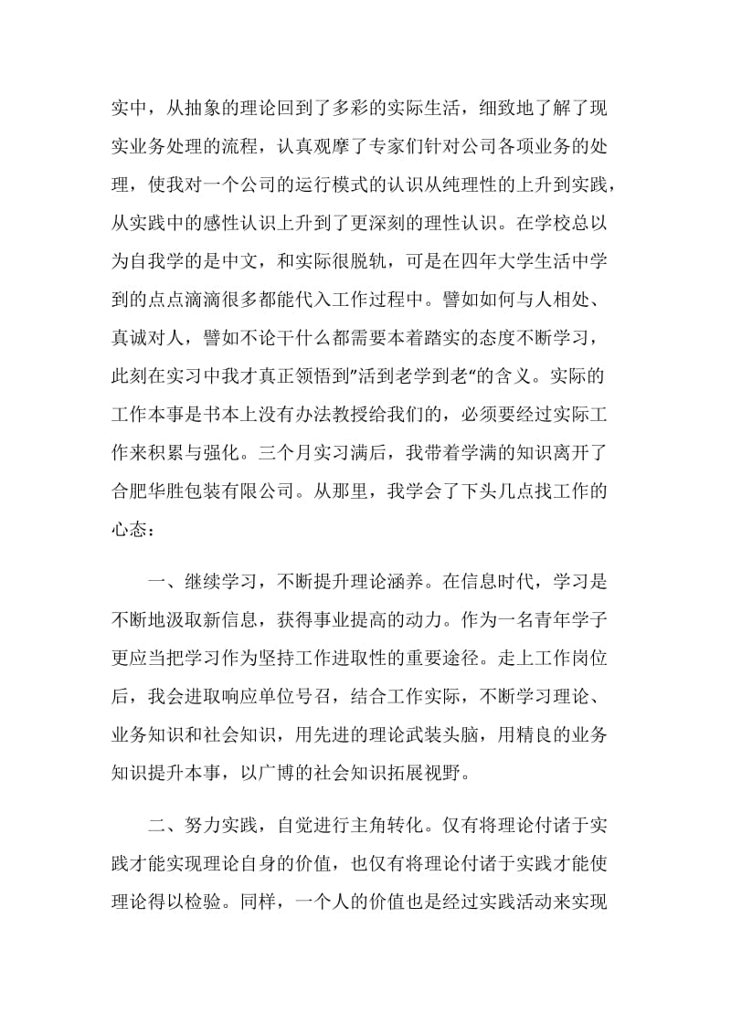 700字以上的实习自我鉴定参考五篇.doc_第3页