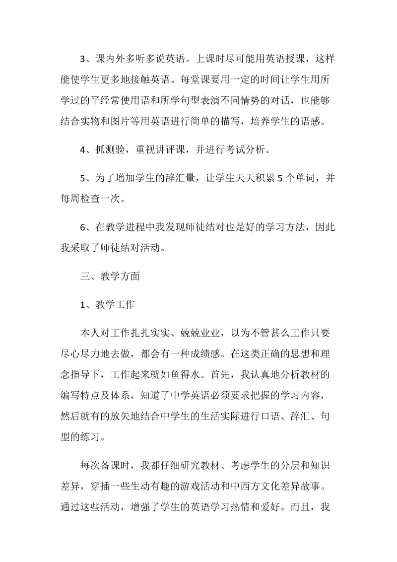 2021教师年度考核工作总结通用版.doc_第2页