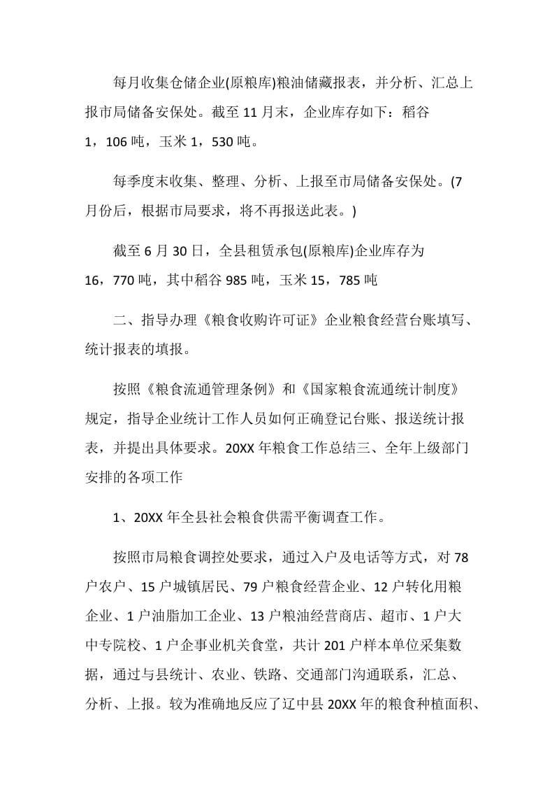 统计员年终工作总结报告.doc_第2页