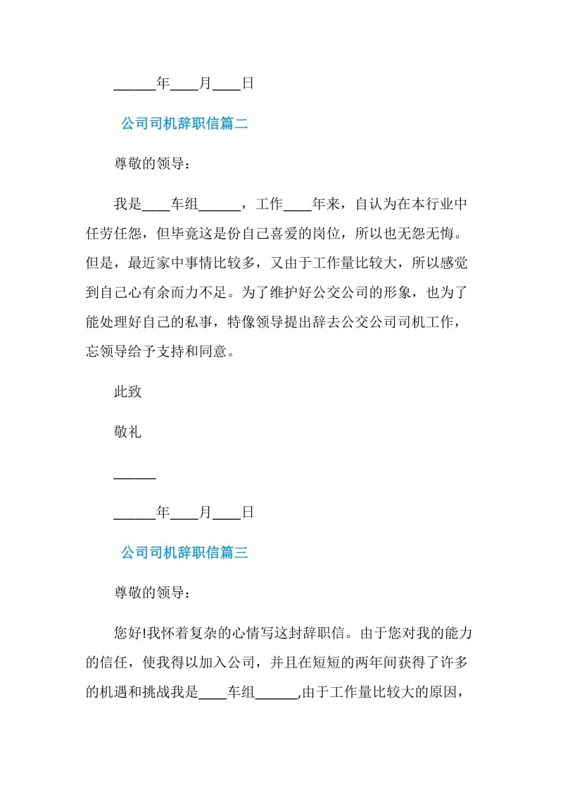 公司司机个人辞职信.doc_第2页