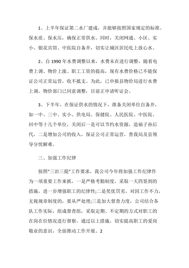 自来水公司校表工作计划.doc_第2页