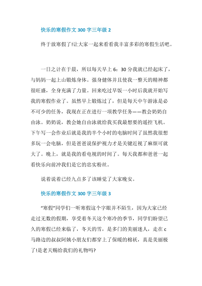 快乐的寒假作文300字三年级.doc_第2页