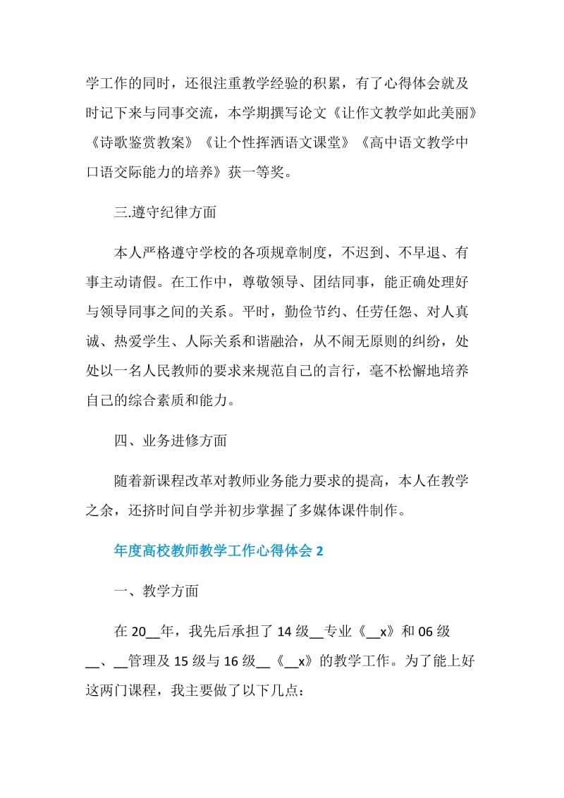 年度高校教师教学工作心得体会.doc_第2页