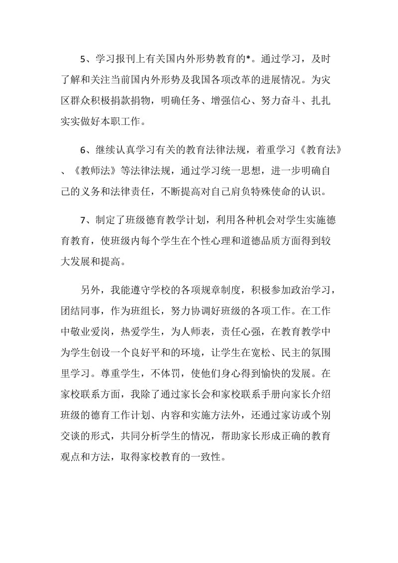 对学生德育方面的总结报告.doc_第2页