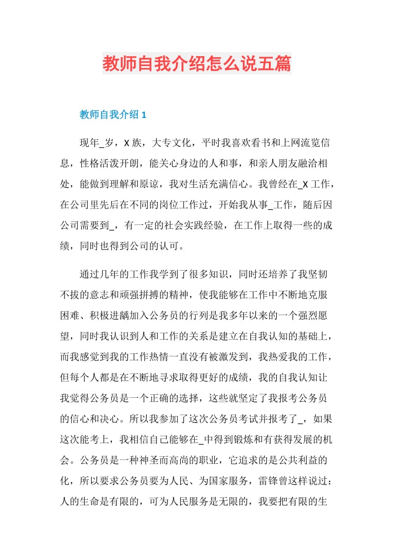 教师自我介绍怎么说五篇.doc_第1页