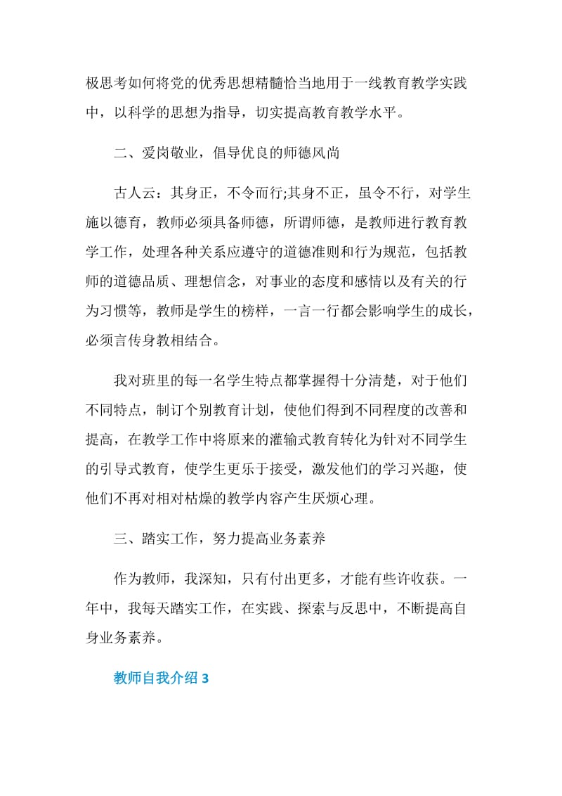 教师自我介绍怎么说五篇.doc_第3页