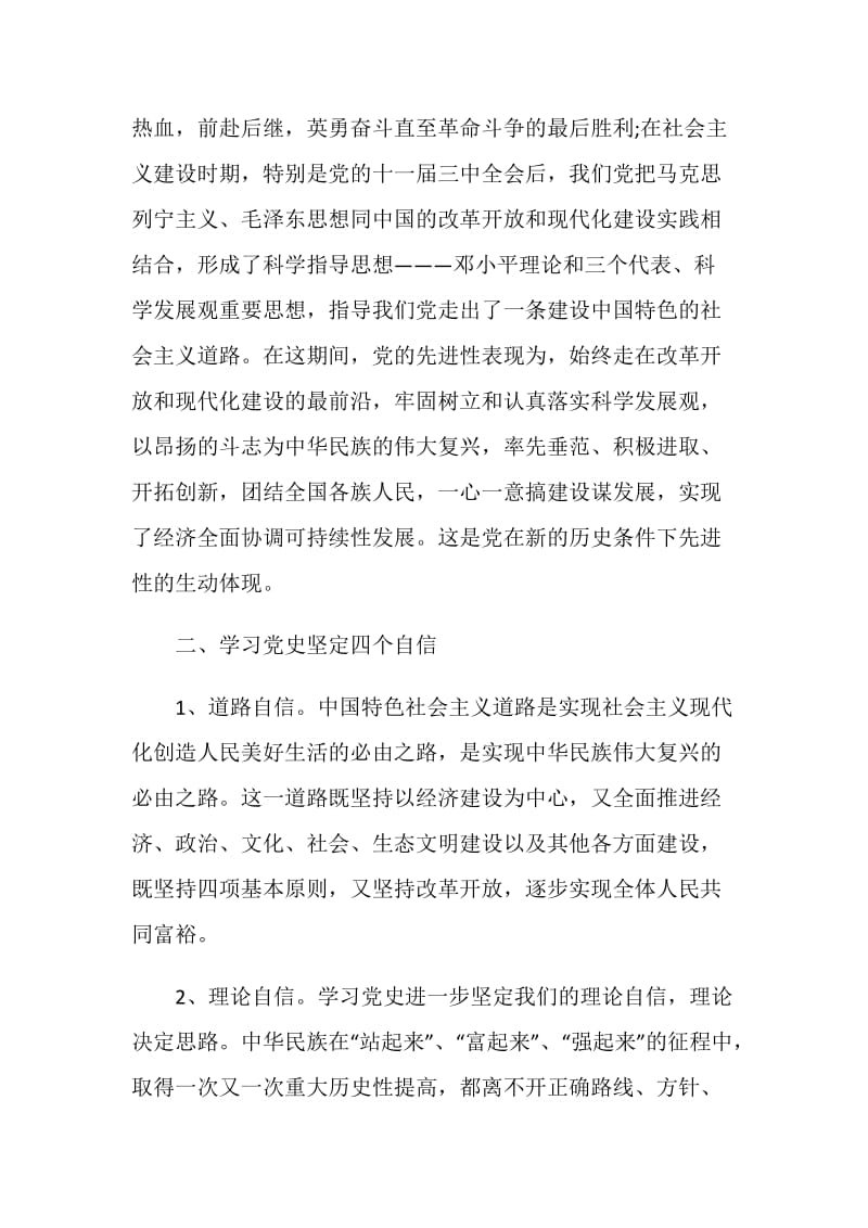 2021年中共党史学习教育心得体会五篇.doc_第2页