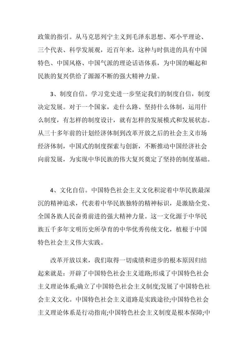 2021年中共党史学习教育心得体会五篇.doc_第3页