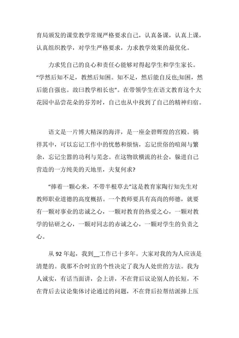 中学行政副校长个人工作述职报告.doc_第2页