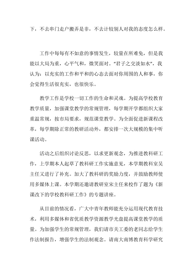 中学行政副校长个人工作述职报告.doc_第3页